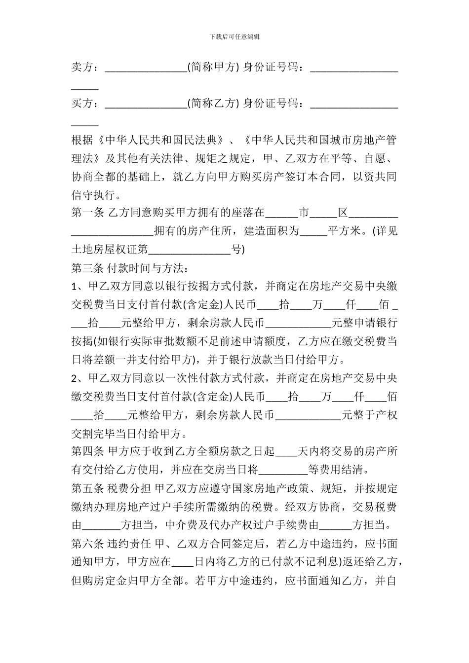 常用上海二手房买卖合同_第2页