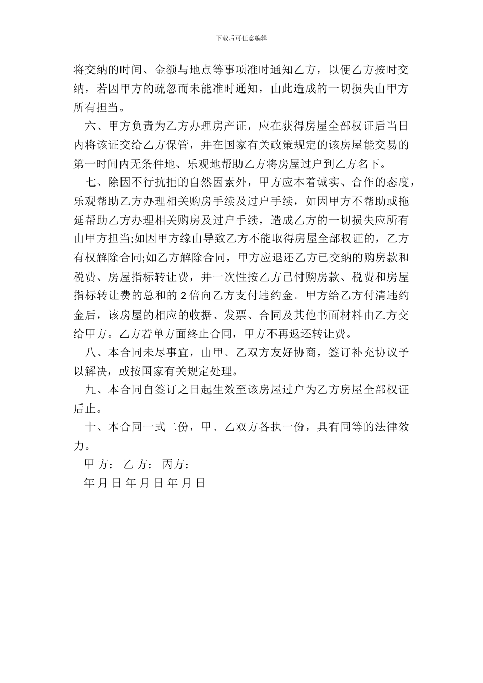 常用个人房屋转让合同_第3页