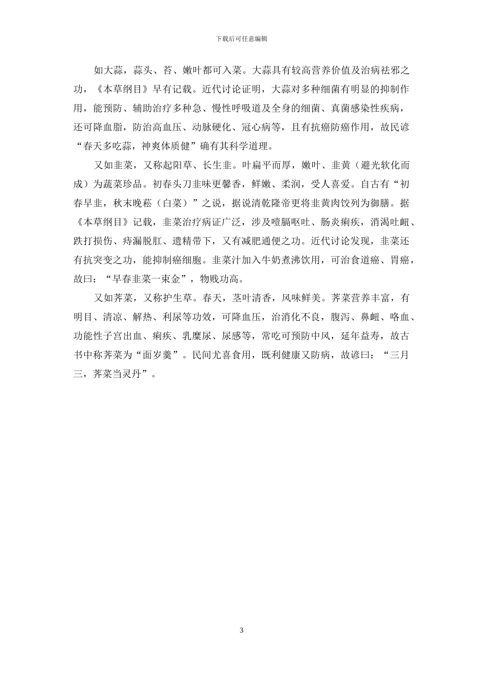 常用中国谚语大全_第3页