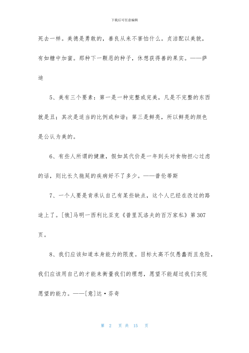 常用个性人生格言锦集99句_第2页