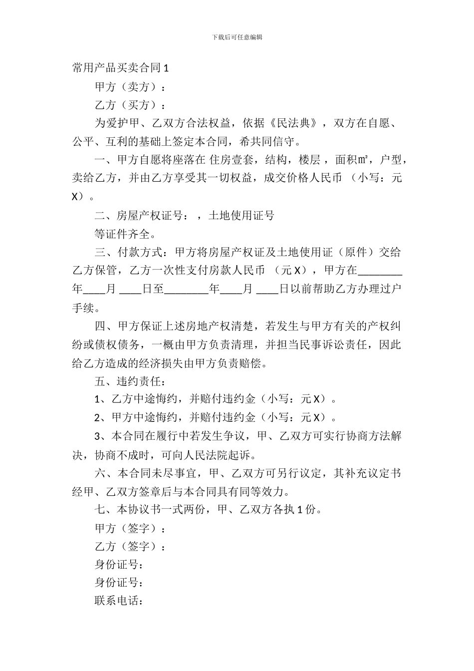 常用产品买卖合同_第2页