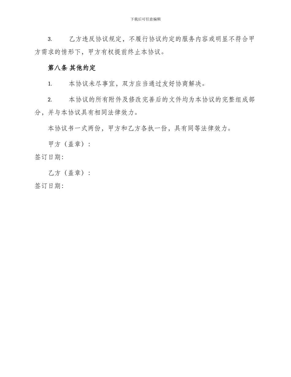 常年税务涉税会计顾问协议书_第3页