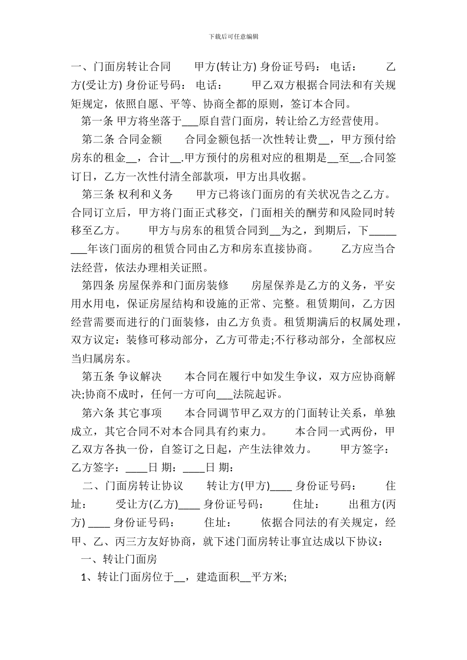 常用买卖合同模板_第2页