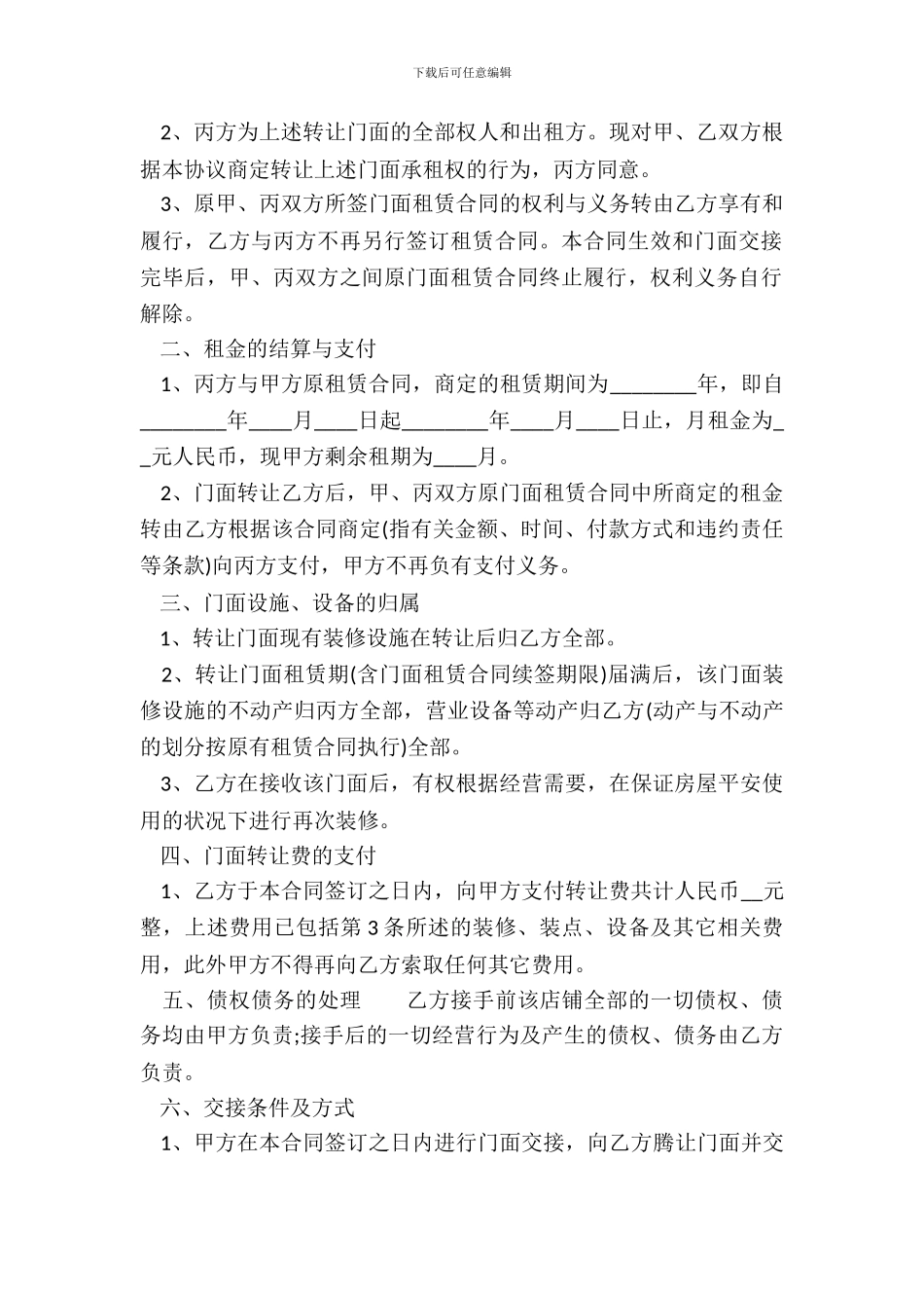 常用买卖合同模板_第3页