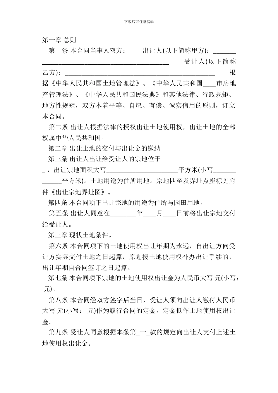 常用买卖合同范本_第2页