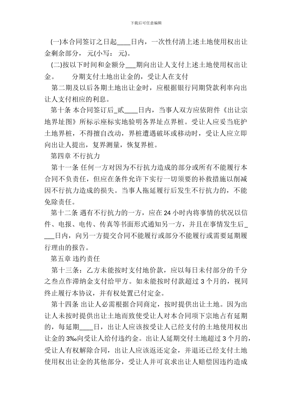 常用买卖合同范本_第3页