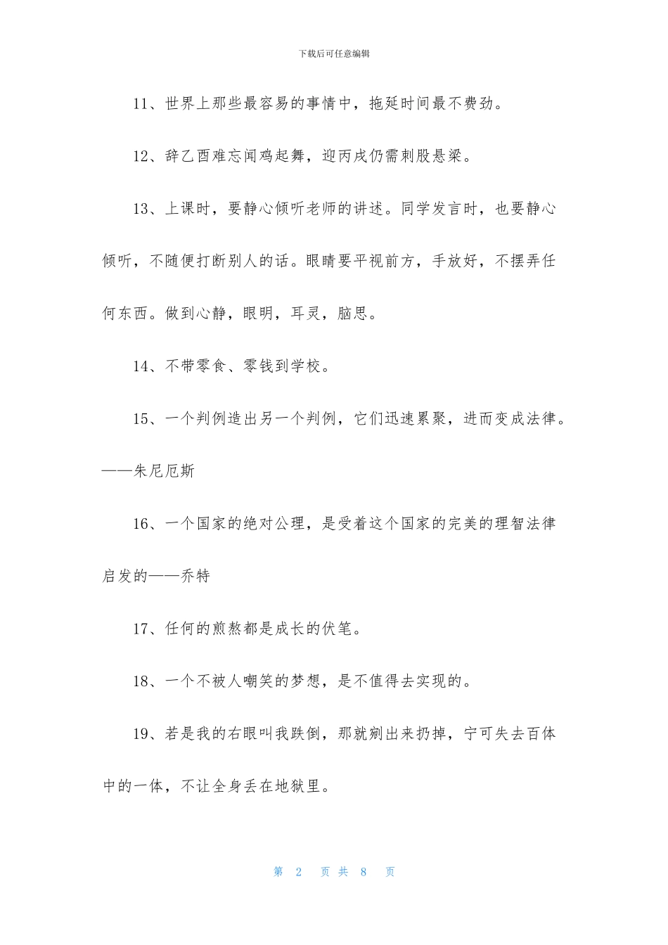 常用人生励志座右铭集锦85句_第2页