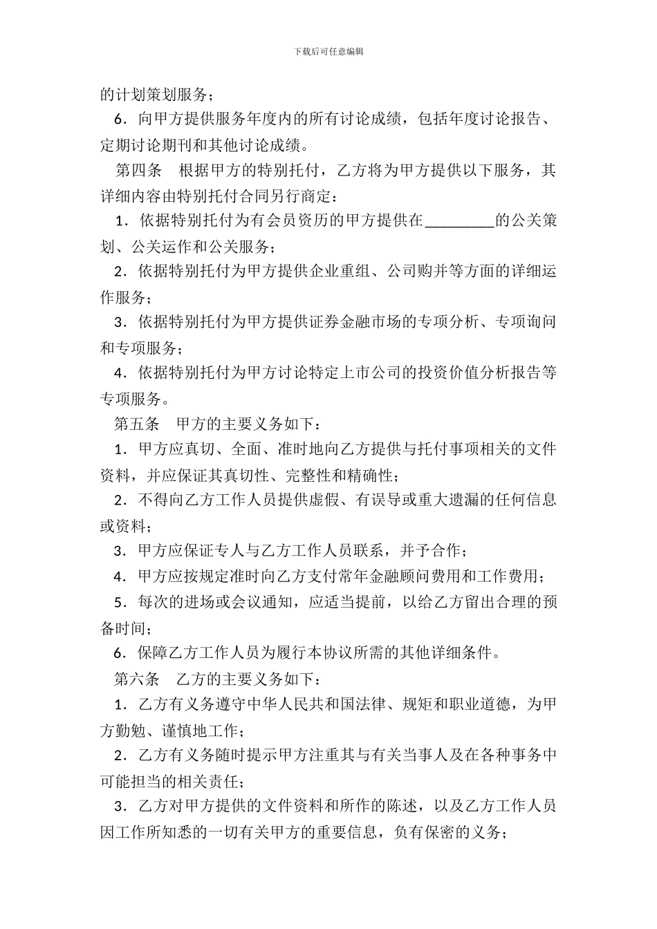 常年金融顾问合同_第3页