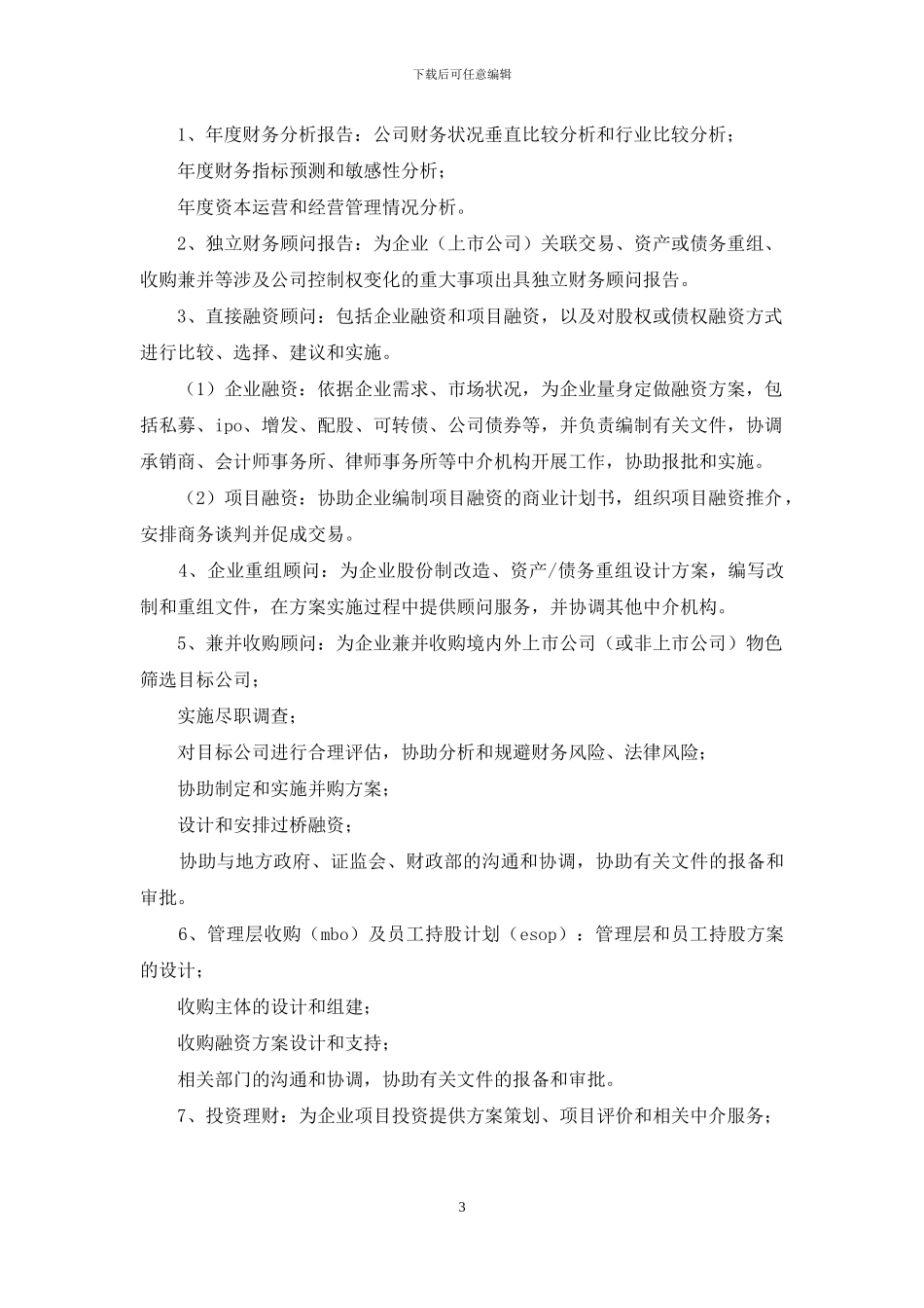 常年财务顾问服务合同_第3页