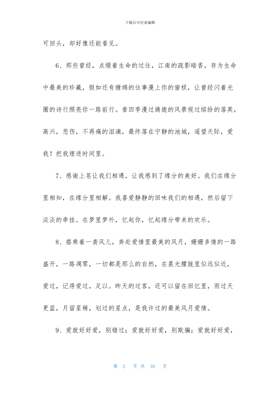 常用人生爱情句子摘录95条_第2页