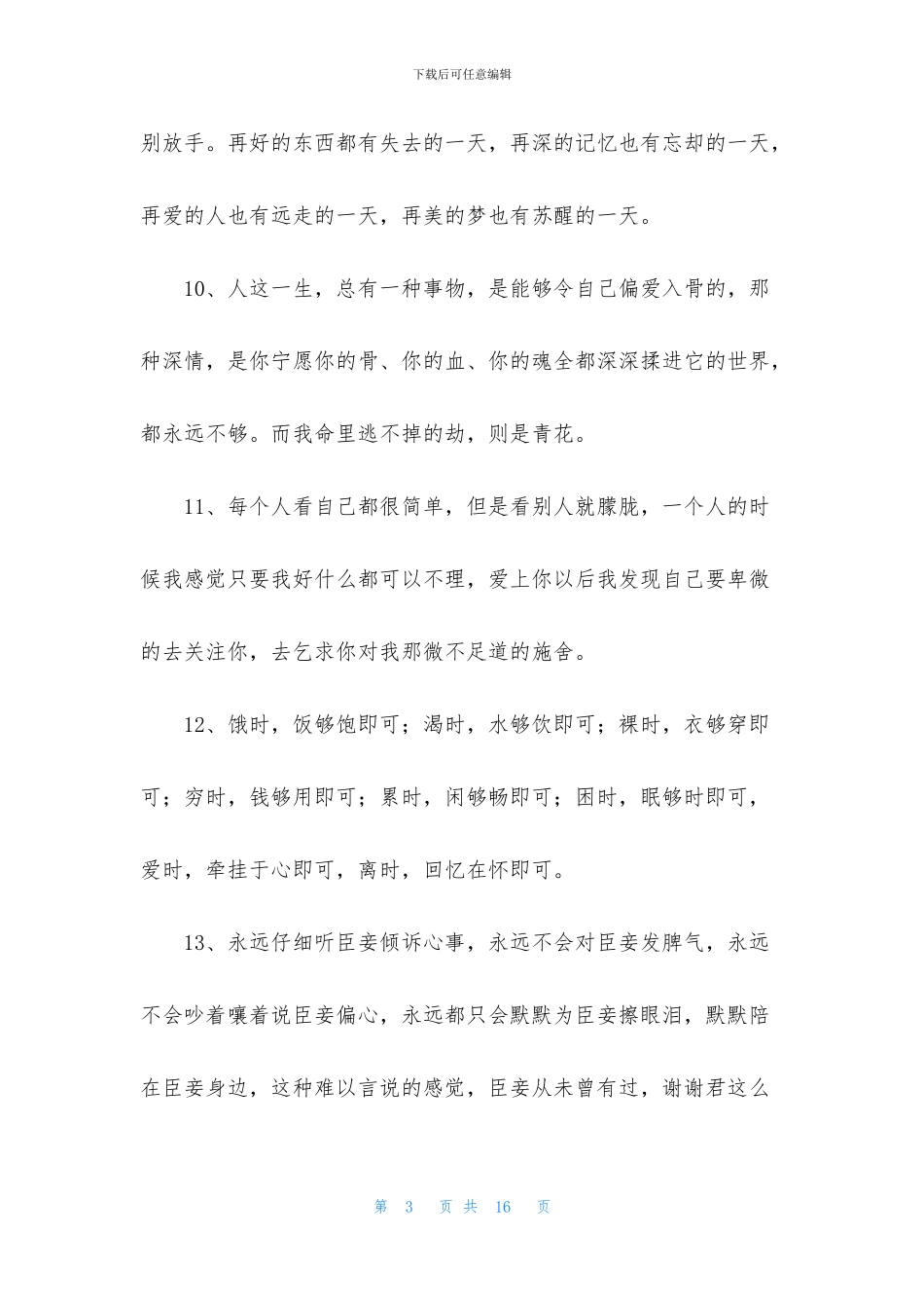 常用人生爱情句子摘录95条_第3页