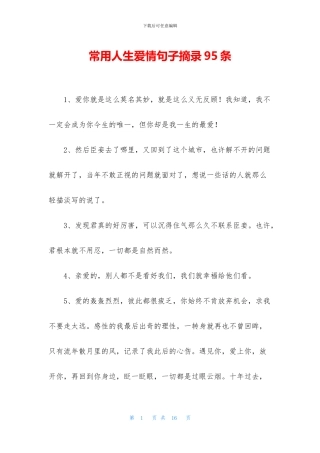 常用人生爱情句子摘录95条