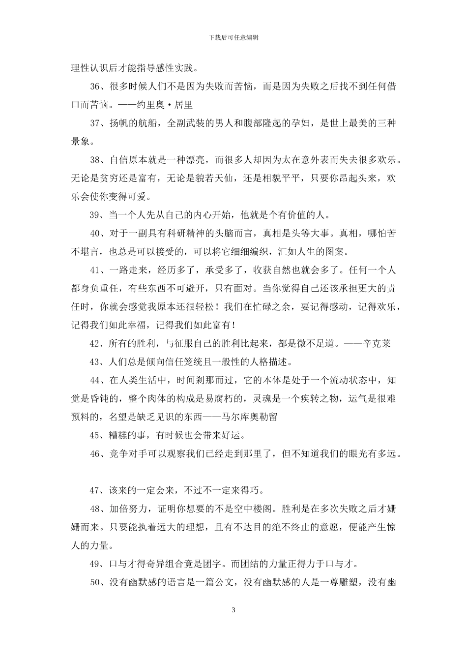 常用人生格言座右铭56条_第3页