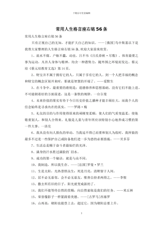 常用人生格言座右铭56条