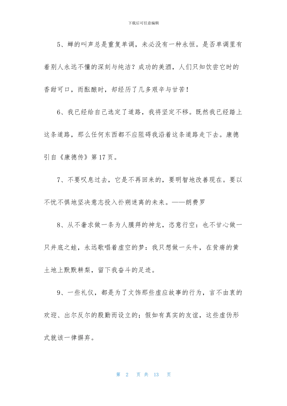 常用人生格言警句摘录85条_第2页