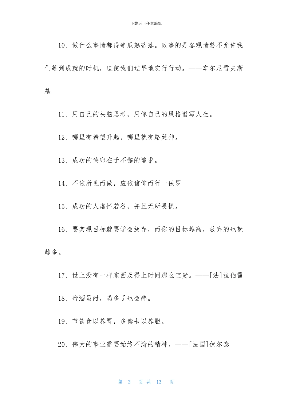 常用人生格言警句摘录85条_第3页