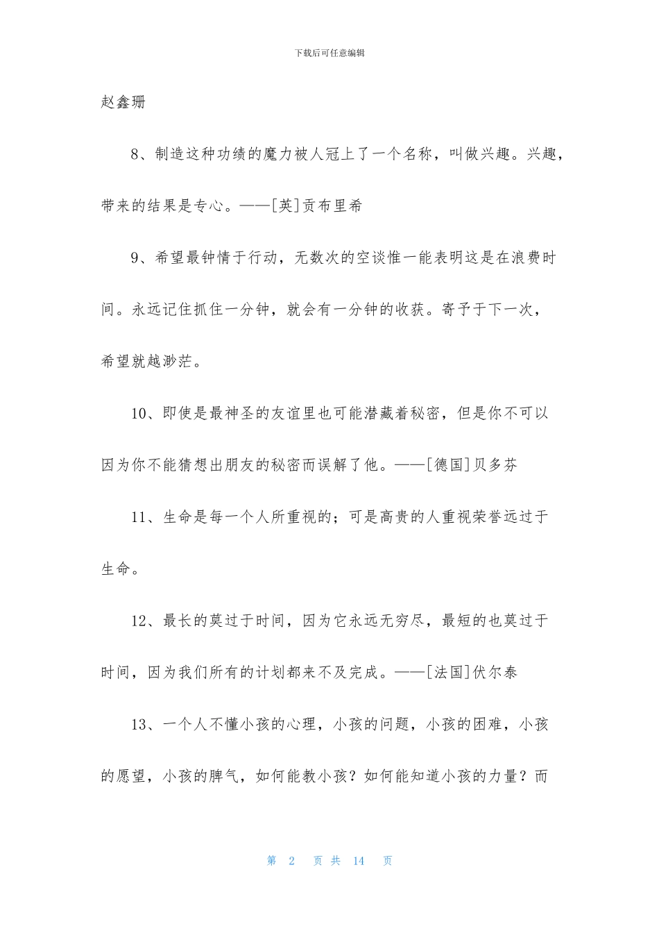 常用人生的格言摘录100句_第2页