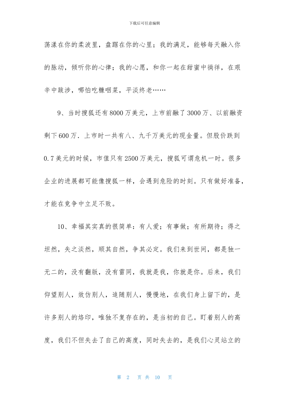 常用人生的经典哲理语录集锦50条_第2页
