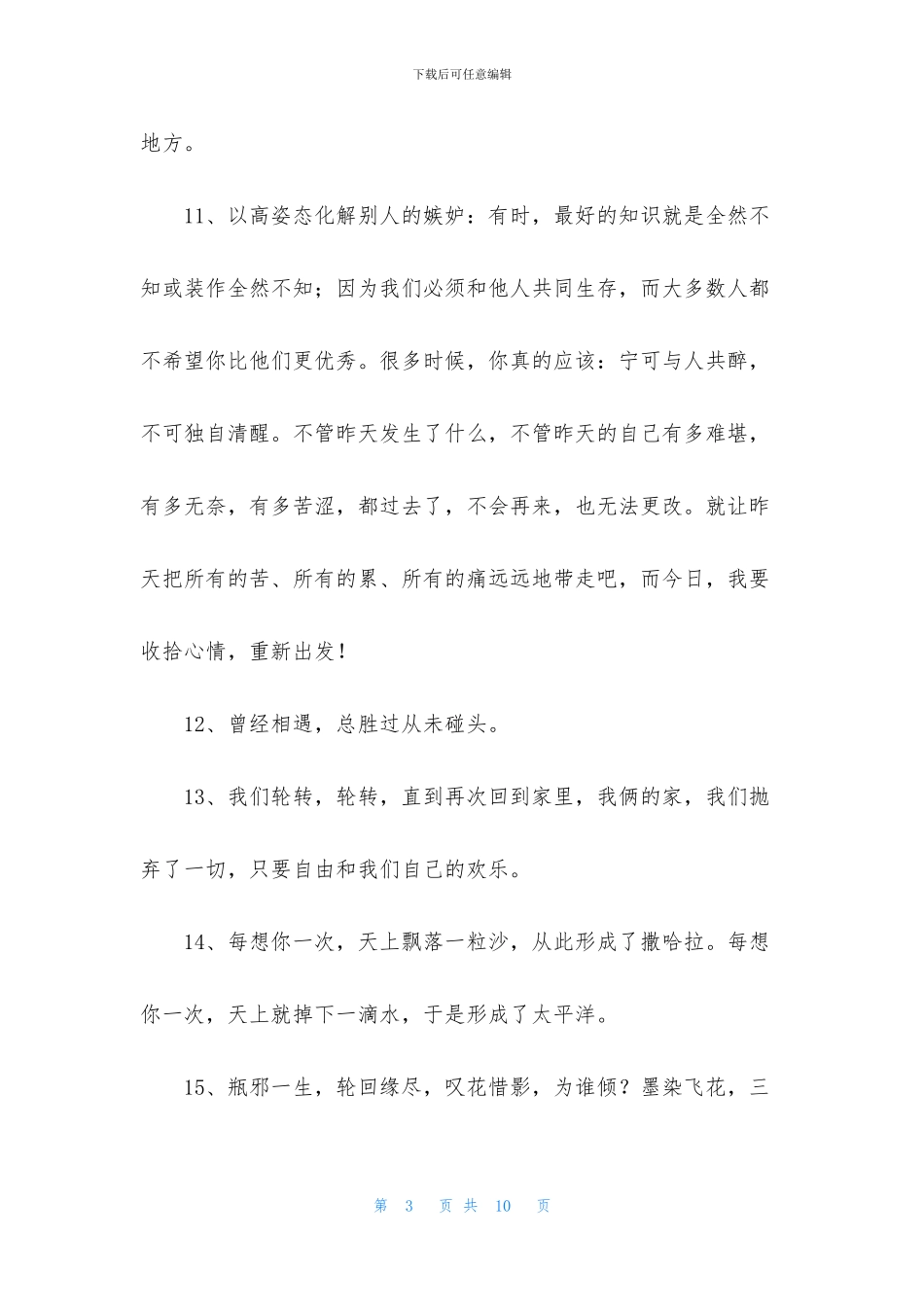 常用人生的经典哲理语录集锦50条_第3页