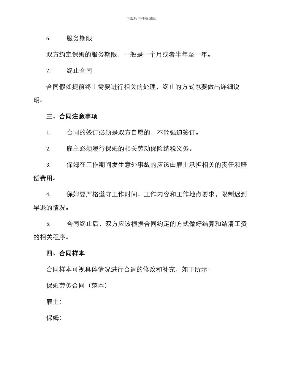 常用保姆劳务合同_第2页