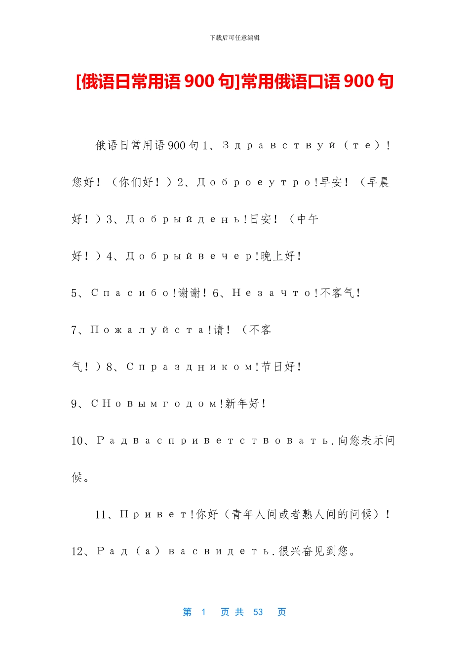 常用俄语口语900句_第1页