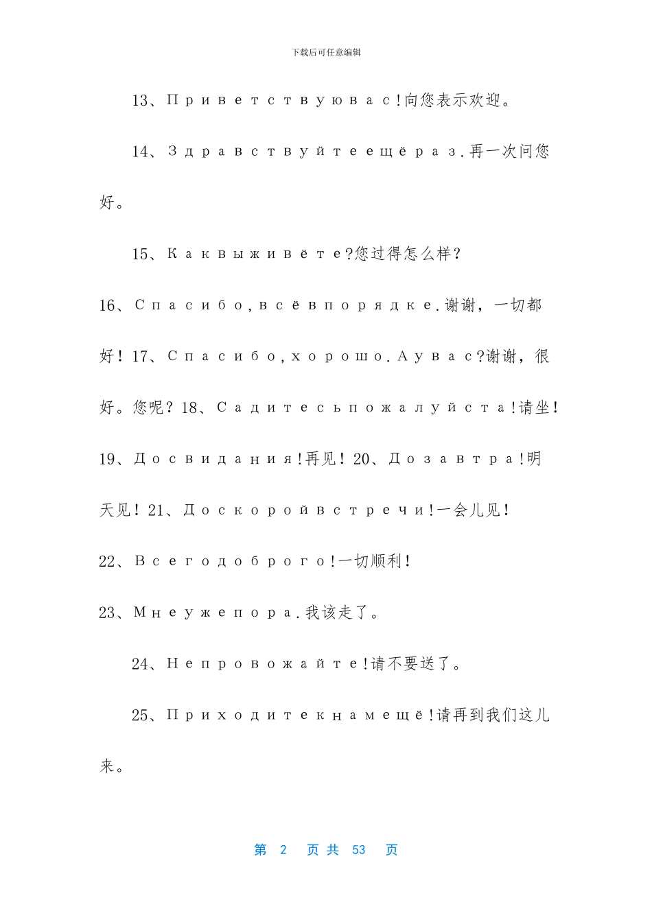 常用俄语口语900句_第2页