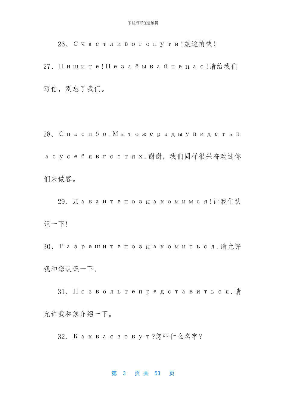 常用俄语口语900句_第3页