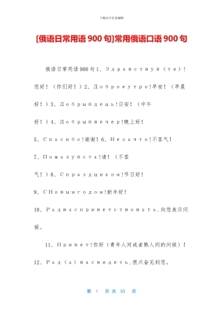 常用俄语口语900句