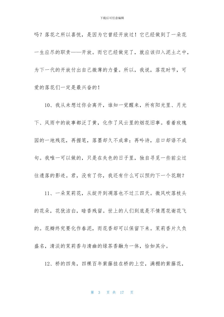 常用写花优美句子汇编75句_第3页