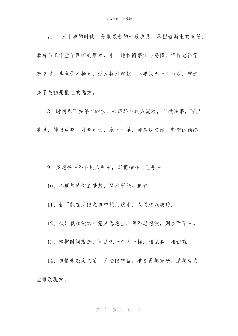 常用励志句子85句_第2页