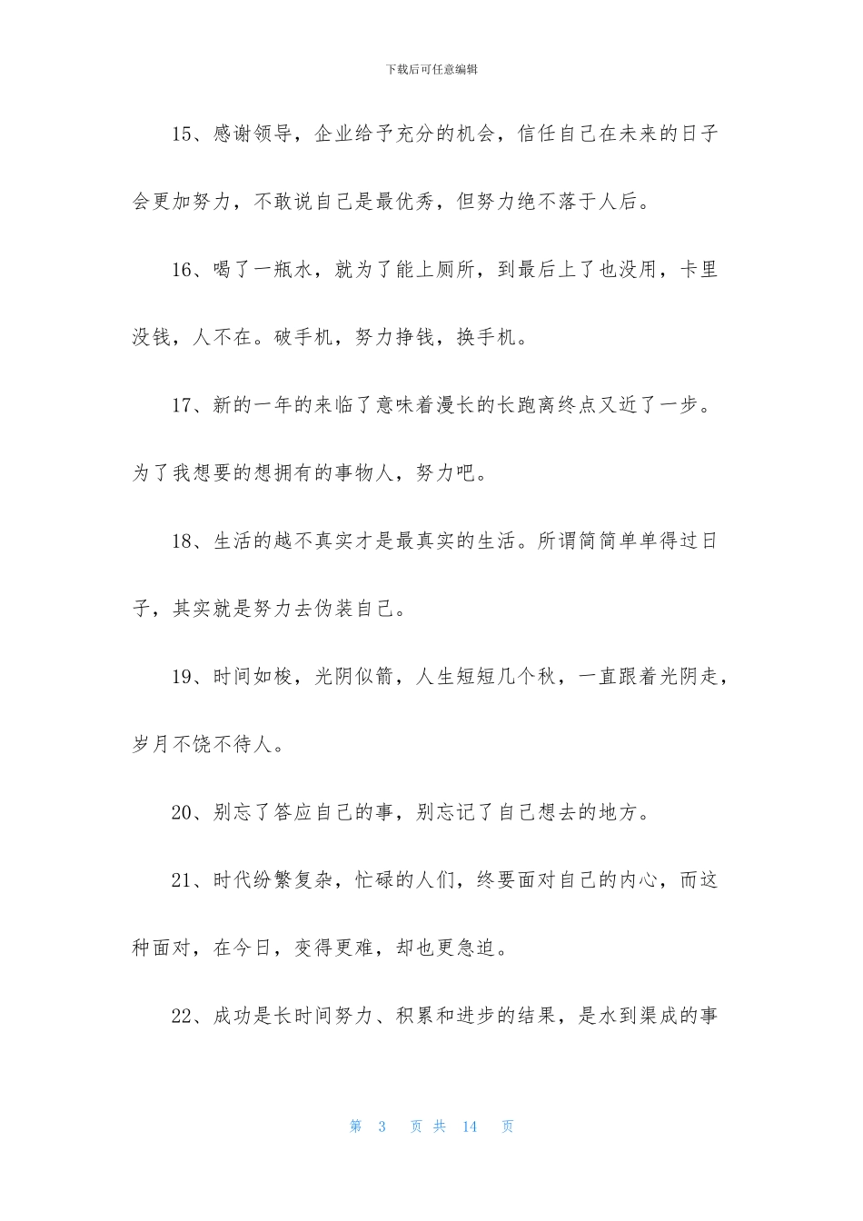 常用励志句子85句_第3页