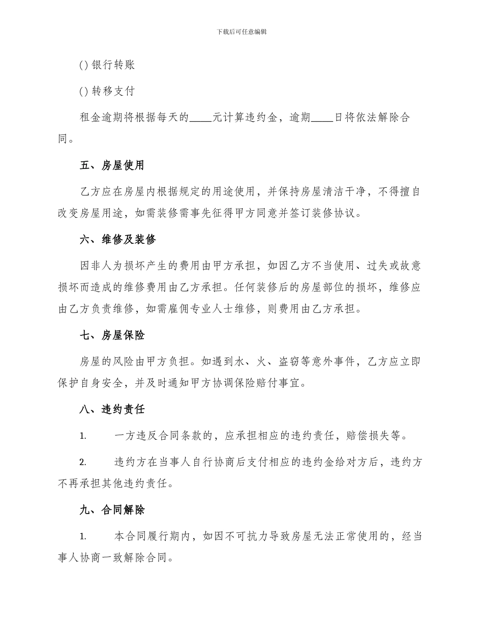 常用农村房屋租赁合同_第2页