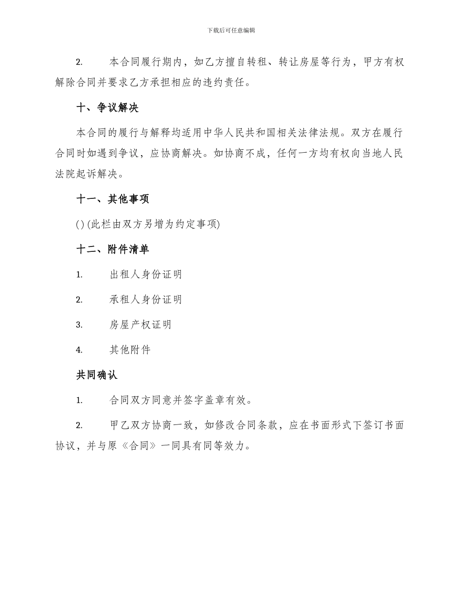 常用农村房屋租赁合同_第3页