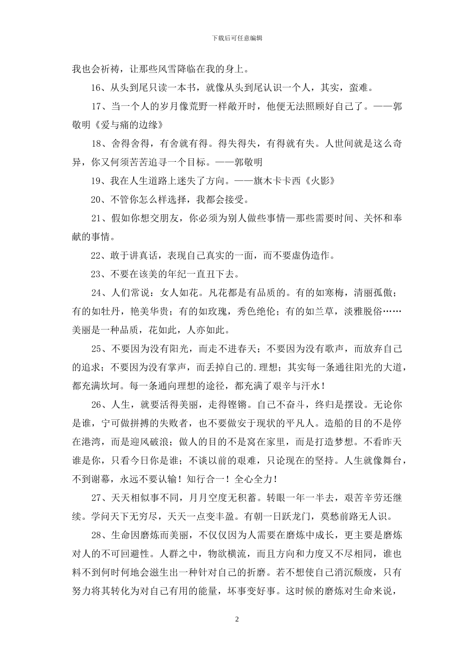 常用励志名人语录锦集38条_第2页
