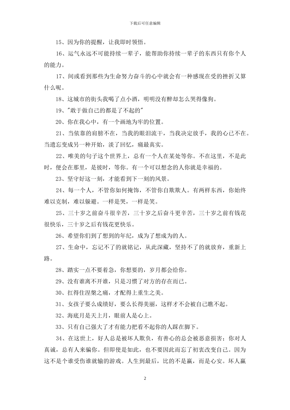 常用励志个性签名38句_第2页