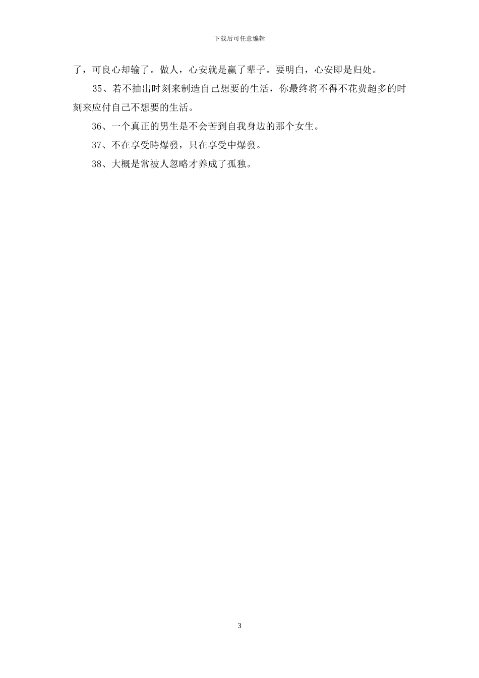 常用励志个性签名38句_第3页