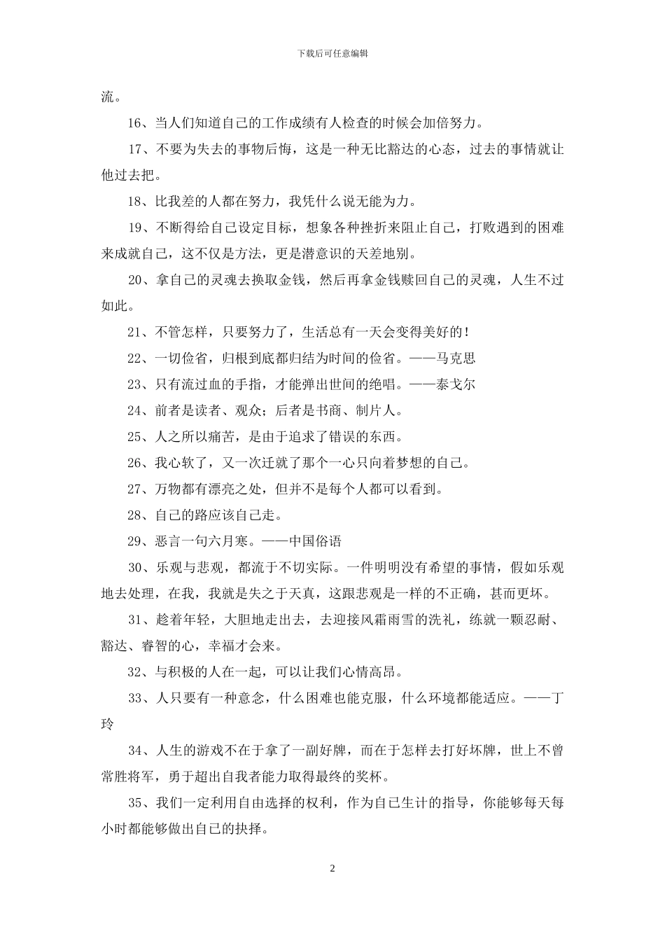 常用励志名言警句锦集85条_第2页