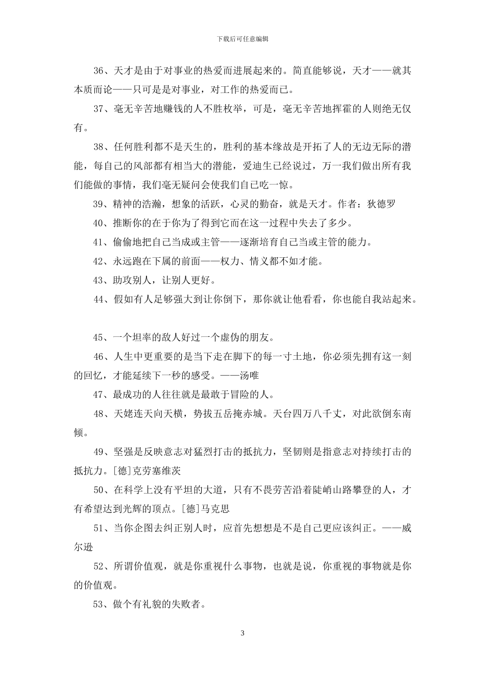 常用励志名言警句锦集85条_第3页