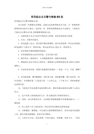 常用励志名言警句锦集85条