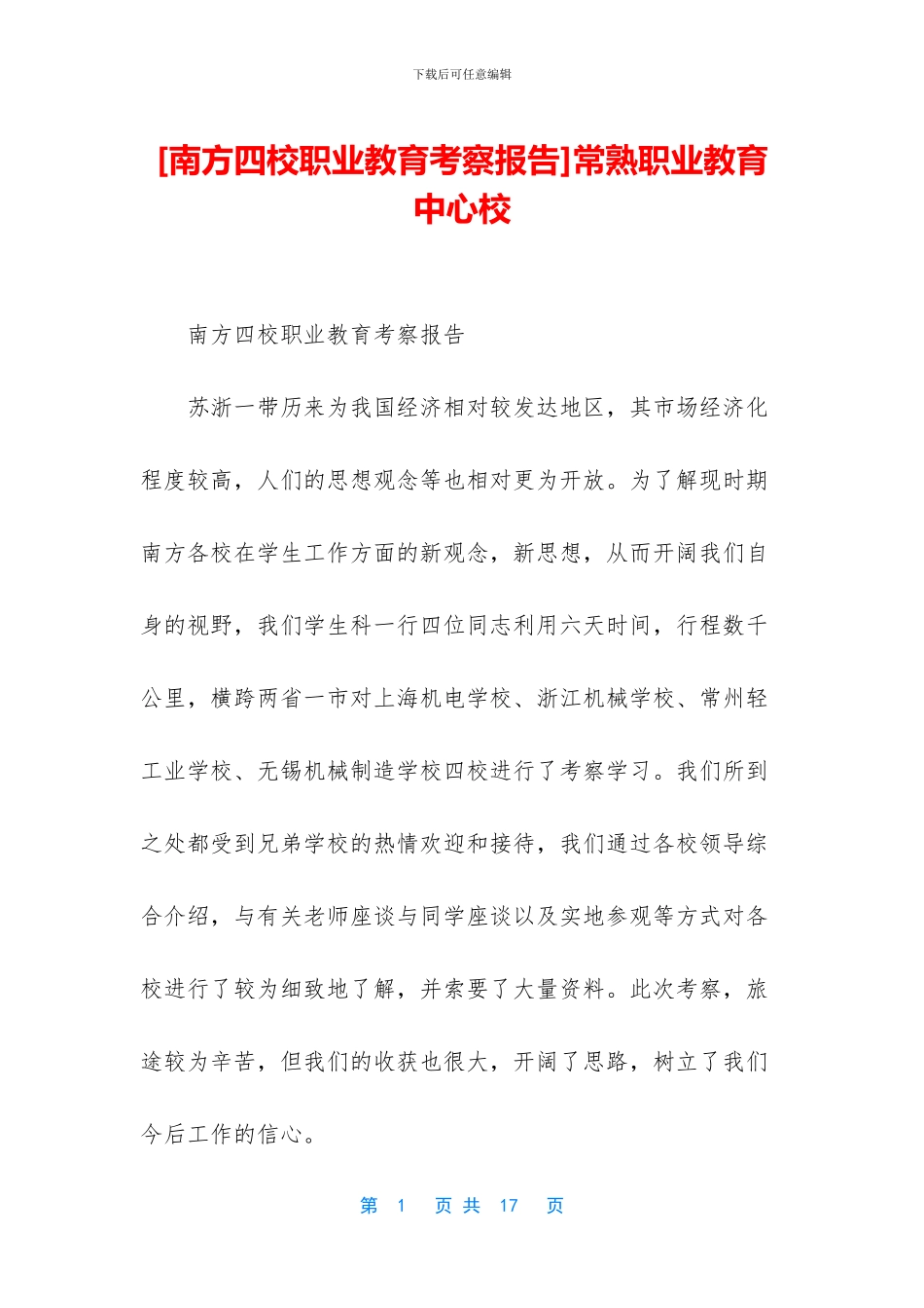 常熟职业教育中心校_第1页