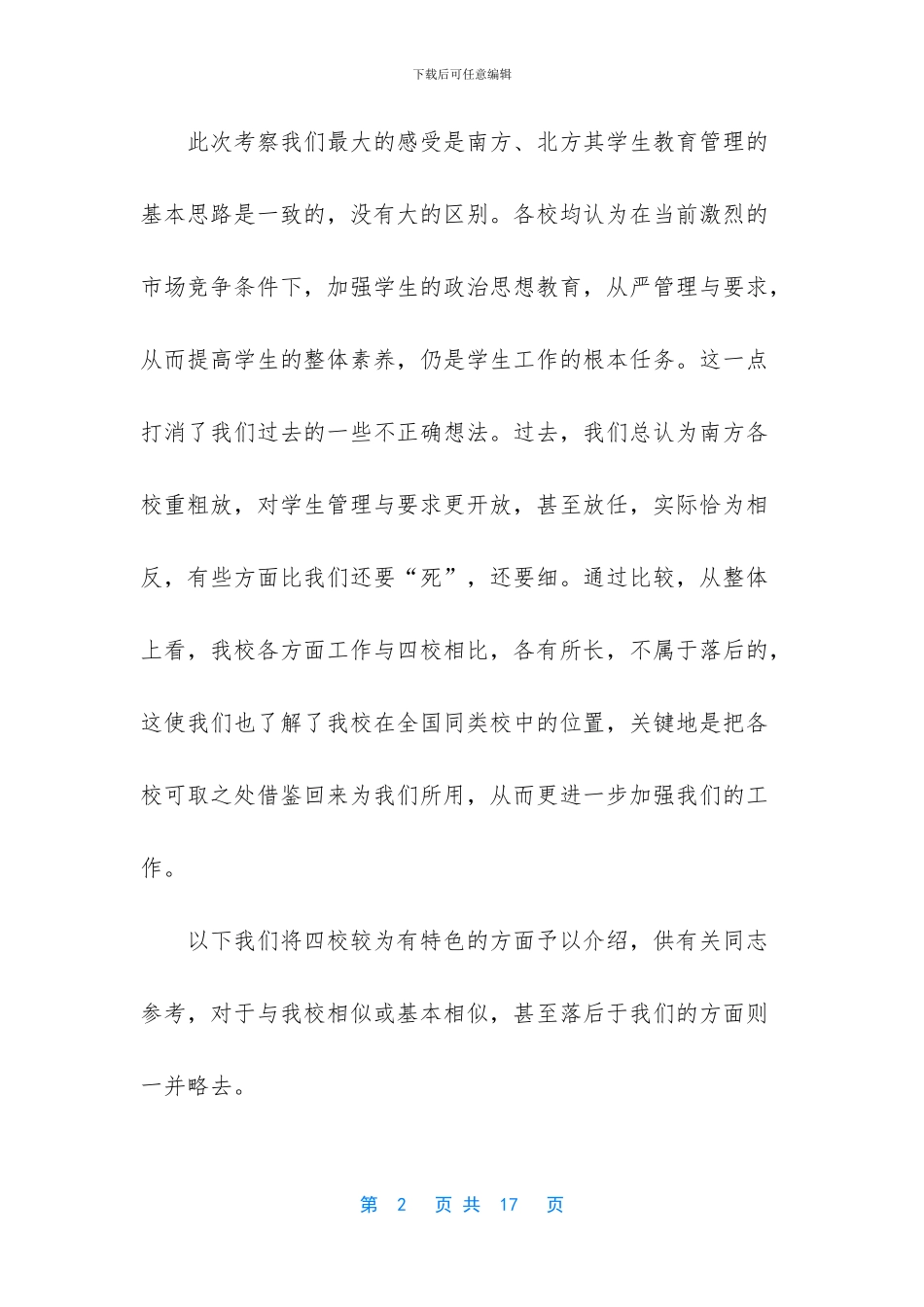 常熟职业教育中心校_第2页