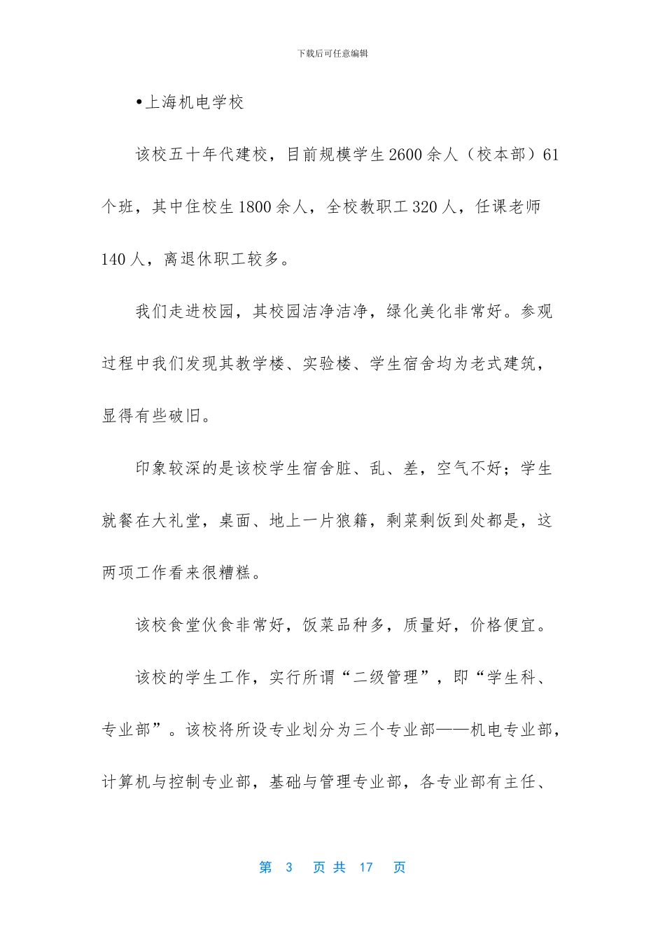 常熟职业教育中心校_第3页