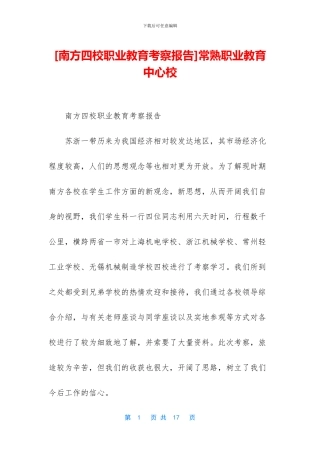 常熟职业教育中心校