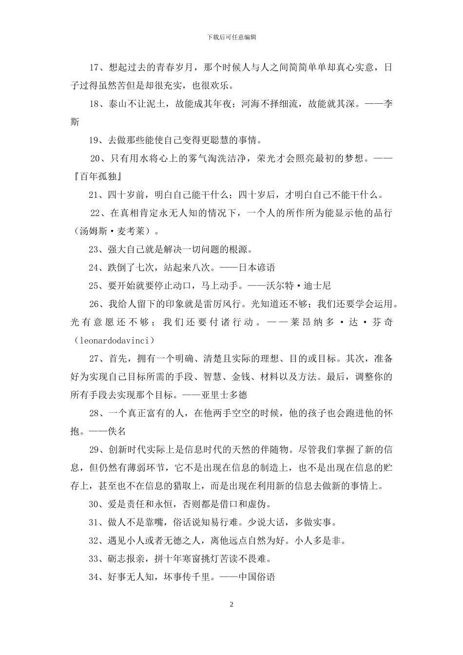 常用励志名言集锦86条_第2页