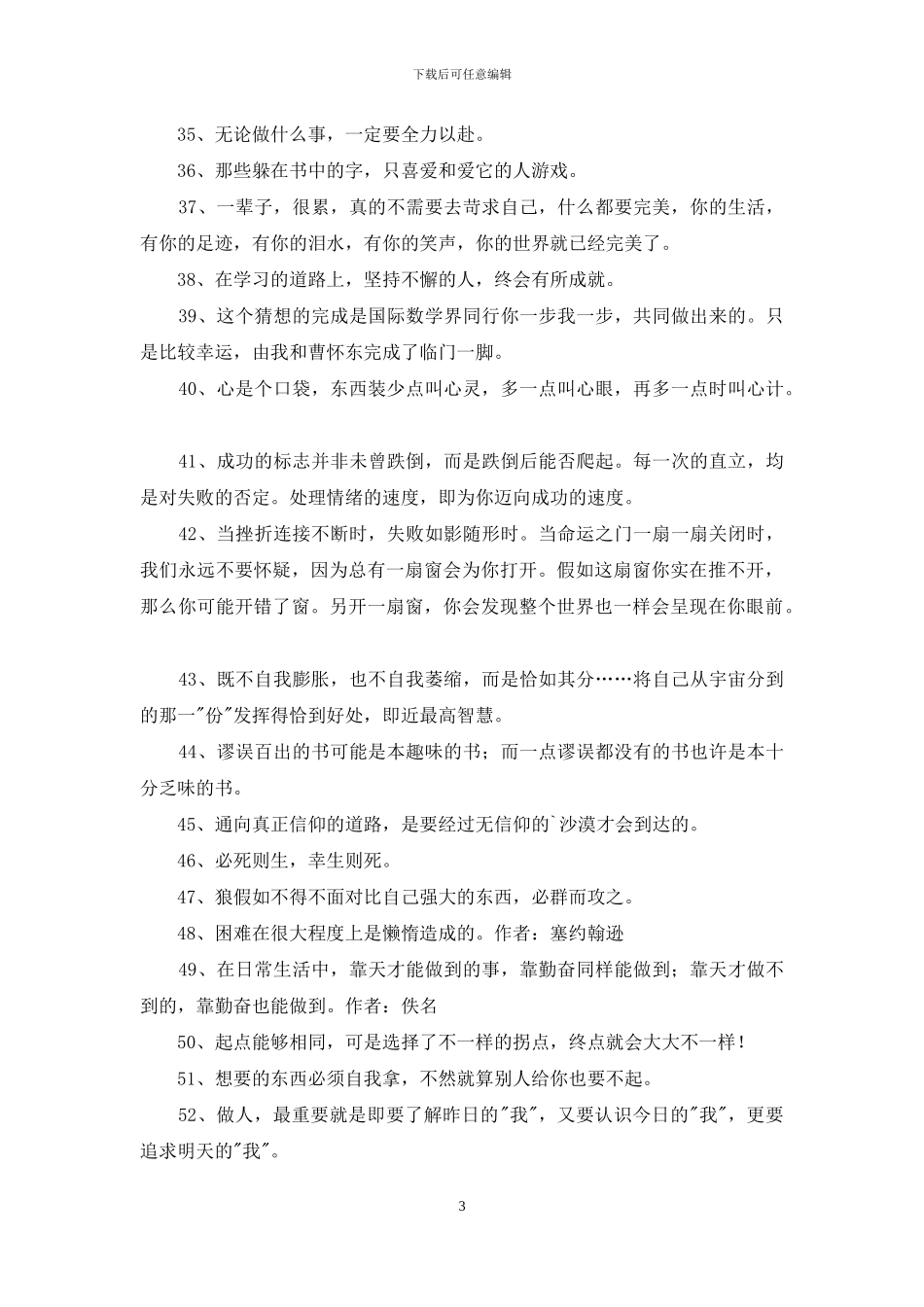 常用励志名言集锦86条_第3页