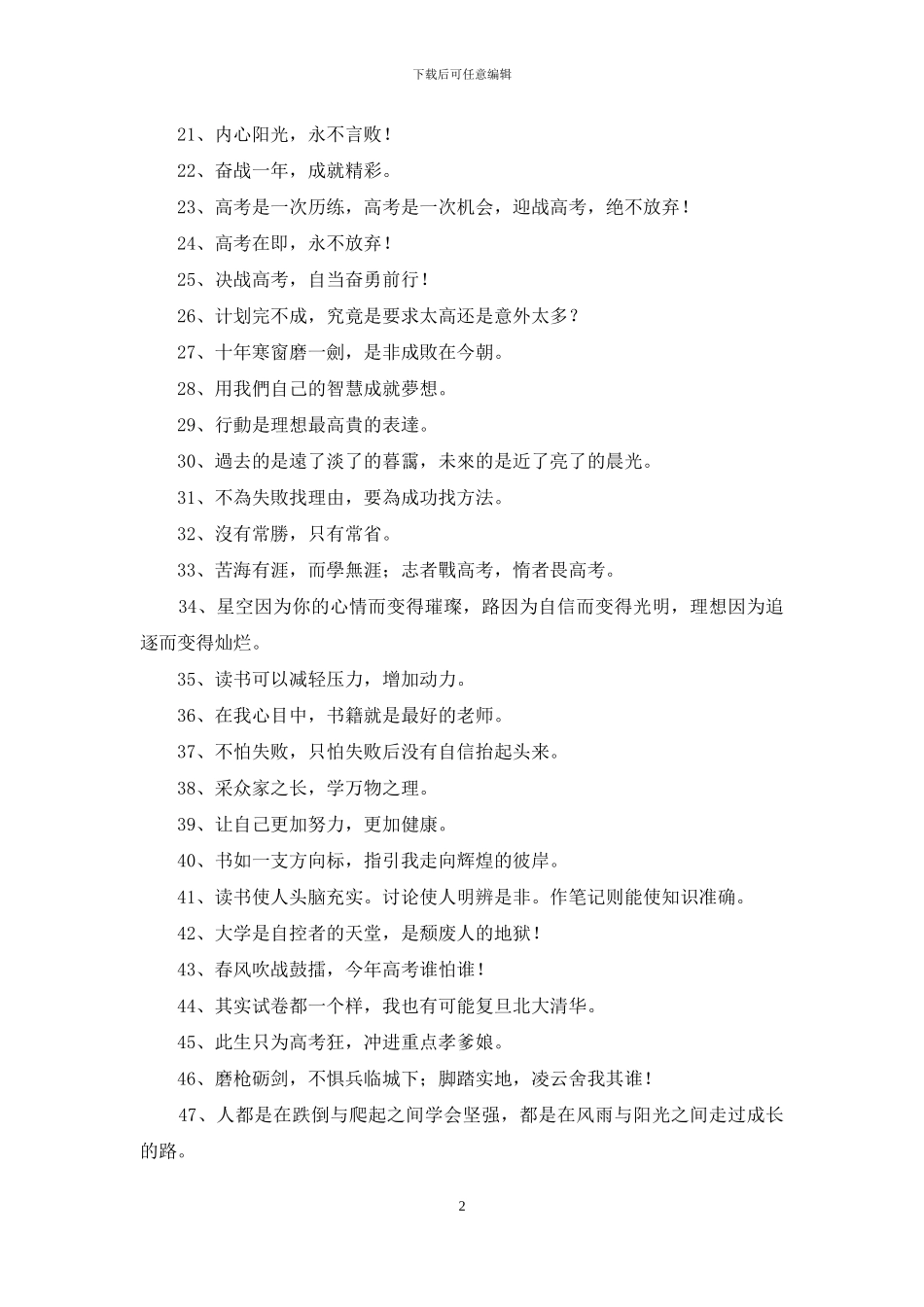 常用励志标语集锦49条_第2页