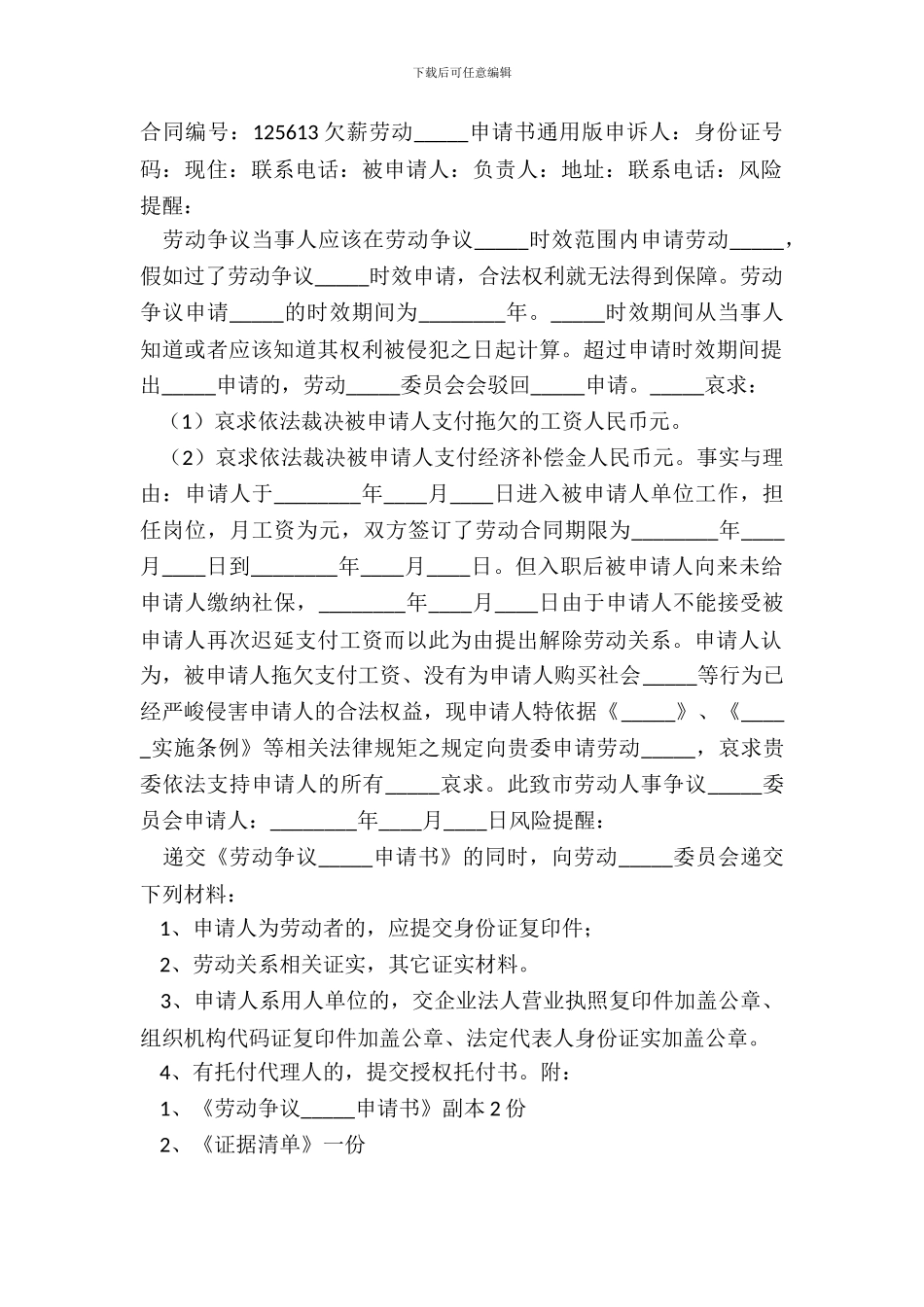 常用劳动仲裁申请书模板_第2页