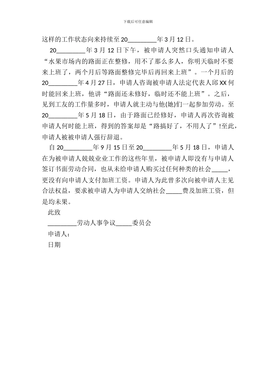 常用劳动仲裁申请书范本_第3页