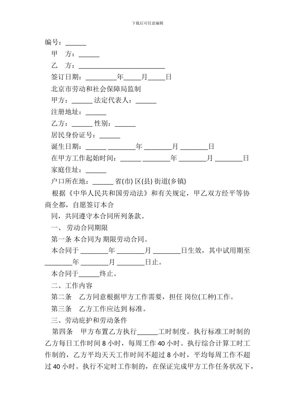 常用劳动合同书范文_第2页