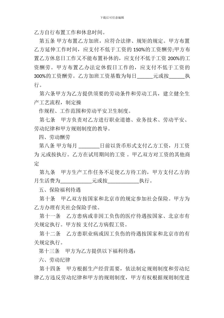 常用劳动合同书范文_第3页